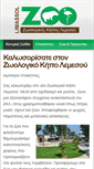 Mobile Screenshot of limassolzoo.com